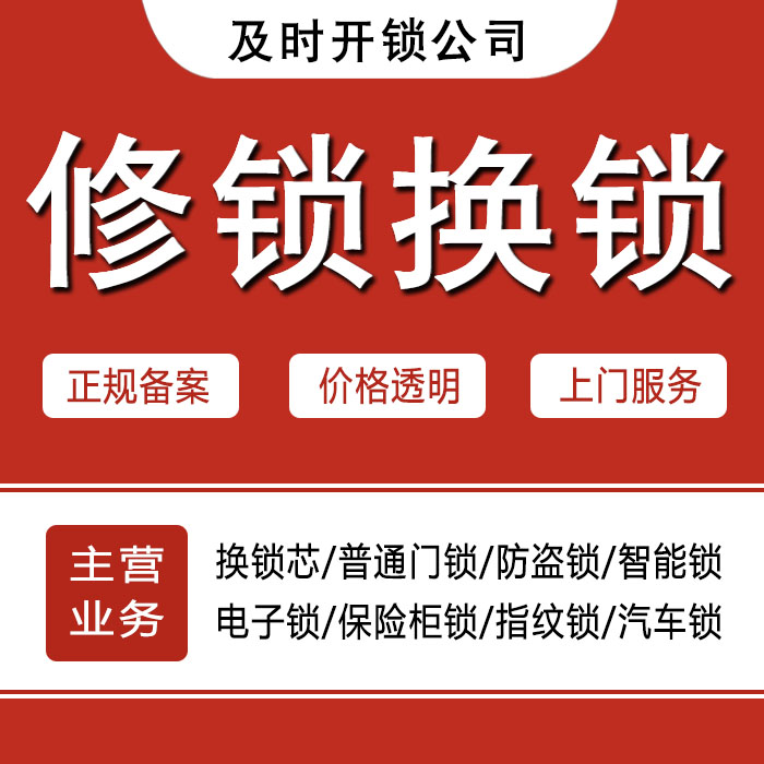 龙岩武平县24小时上门 [开锁换锁修锁] 防盗门·保险柜·汽车锁